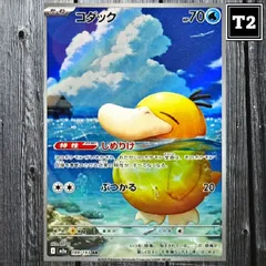 P-128／ポケカ(日本語)／コダック (M2a 199/193)／AR(Art Rare)／MegaDream ex／illus.REND／状態A／【Pokemon：Psyduck】／トレカ通信