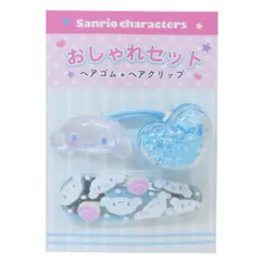 【メール便】シナモロール ヘアアクセ おしゃれセット サンリオ ヘアゴム＆ヘアクリップ ヘアアレンジ 髪留め キャラクター グッズ 