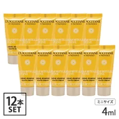 ロクシタン イモーテル ディヴァイン クリーム 4ml×12本セット ミニサイズ サンプル[3612] 追跡可能メール便[BP3]