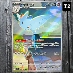 P-130／ポケカ(日本語)／トゲキッス (M2a 203/193)／AR(Art Rare)／MegaDream ex／illus.satoma／状態A／【Pokemon：Togekiss】／トレカ通信