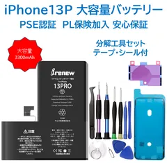 【新品】iPhone13Pro大容量バッテリー 交換用 工具付き PSE認証済
