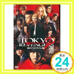 東京リベンジャーズ2 血のハロウィン編 -運命-　スタンダード・エディション [DVD] [DVD]_02