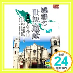 感動の世界遺産 中央アメリカ 1 WHD-5109 [DVD] [DVD]_02 送料無料