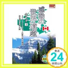 【送料無料】感動の世界遺産 カナダ 1 WHD-5124 [DVD] [DVD]_02