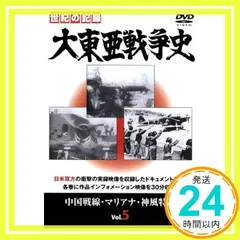 大東亜戦争史 Vol.5 [DVD] [DVD]_02