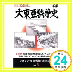 大東亜戦争史 Vol.3 [DVD] [DVD]_02