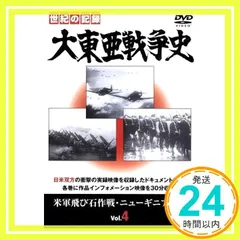 大東亜戦争史 Vol.4 [DVD] [DVD]_02