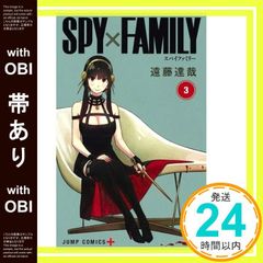 [띠 있어]SPY×FAMILY 3 (점프 코믹스) 엔도 타츠야_07