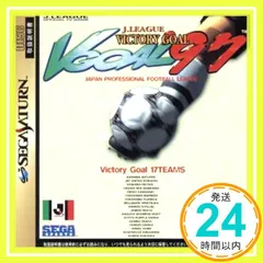 ビクトリーゴール97 [SEGA SATURN]_02