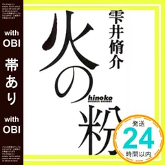【帯あり】火の粉 (幻冬舎スタンダード) 雫井 脩介_07