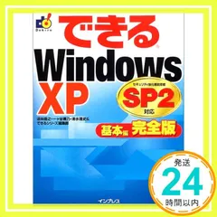 できるWindows XP SP2対応 基本編 完全版 法林 岳之_02
