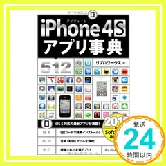 iPhone 4S アプリ事典512 [2012年版] リブロワークス_02