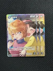 SR 灰原哀 ３枚セット 黒影の襲来