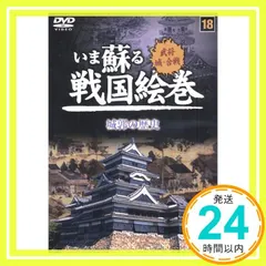いま蘇る戦国絵巻 18、城郭の歴史 [単行本]_02 送料無料