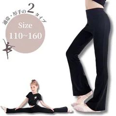 送料無料【一部即納】キッズ 子ども バレエパンツ レギンス ブラック 10分丈 セミフレアパンツ 裾フレア ストレッチ バレエレッスン用 新体操 110 120 130 140 150 160