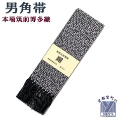 メンズ 角帯 男帯 正絹 本場筑前博多織 証紙付き 日本製 小袋帯「灰系ｘ黒」