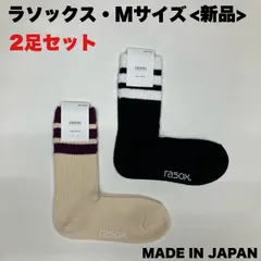 【新品】クラシックライン・リブクルーのMサイズ2足セット