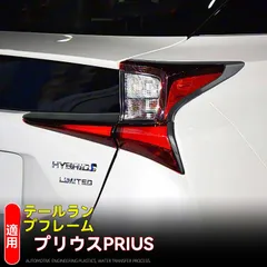 値下げ　50プリウス　テールレンズセット　ジャンク 50系プリウス用テールレンズの販売サイト｜PRIUS Onlineショップ通販