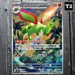 P-132／ポケカ(日本語)／フライゴン (M2 088/080)／AR(Art Rare)／Inferno X／illus.Ryota Murayama／状態A／【Pokemon：Flygon】／トレカ通信