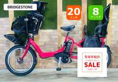 【超特価！！】【BRIDGESTONE】アンジェリーノ【ピンク系】【超人気モデル】ブリヂストン電動アシスト自転車 【8.7AH】【子供乗せ】【20インチ】【完成車】【超破格】H3180
