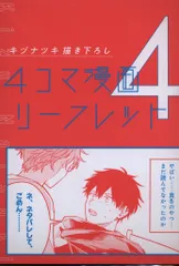 新書館 映画特典 キヅナツキ 映画「ギヴン 海へ」来場者特典 描き下ろし4Pリーフレット 4週目