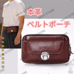 本革 牛革 ベルトポーチ スマホポーチ ウエストバッグ ウエストポーチ スマホ収納 軽量 携帯収納 ケース 高品質 新品 赤 送料無料 最短発送