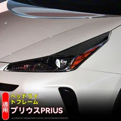2026年最新】50プリウス ヘッドライトの人気アイテム - メルカリ