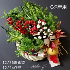 【C様専用】紅白の実をあしらったシンプルなしめ飾り～正月過ぎたらスワッグに～　お正月飾り　正月飾り　水引　注連縄　しめ縄飾り　しめ縄