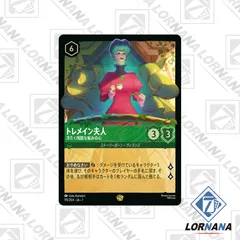 2026年最新】トレメイン夫人 ロルカナの人気アイテム - メルカリ