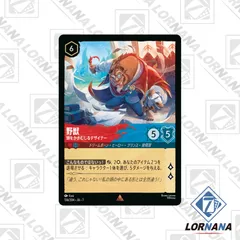 2026年最新】野獣 ロルカナの人気アイテム - メルカリ