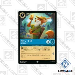 2026年最新】ロビンフッド ロルカナの人気アイテム - メルカリ