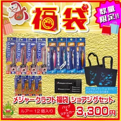 2026 福袋 メジャクラ福袋 ショアジグセット