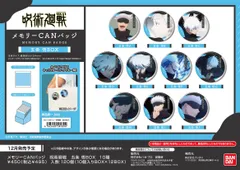 【新品】呪術廻戦 メモリーCANバッジ 五条悟BOX 10個入り1BOX【正規品】