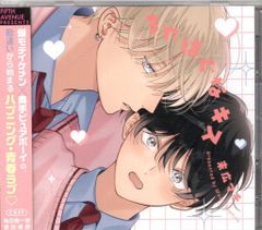 末広マチ ちぐはぐなキス