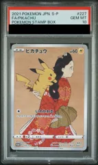 ピカチュウ 切手 未開封 未開封」 ピカチュウ 【】 [227/S-P] [PROMO] 見返り美人 切手BOX 収録