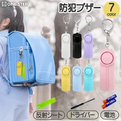 👮防犯ブザー 大音量 130db LEDライト 女性 小学 防水 電池付き 反射板 キーホルダー 反射板テープ