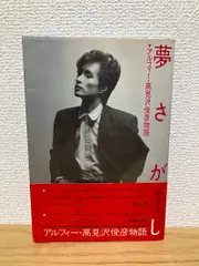 2025年最新】高見沢俊彦グッズの人気アイテム - メルカリ