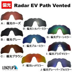 オークリー Oakley レーダーEV パス 通気孔あり Radar EV Path Vented モデル 偏光 交換 レンズ レンズフリップオリジナル