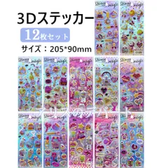 12枚セット 手作り DIY ぷくぷく  シール 3Dステッカー 立体ステッカー 粘着シール スパンコール SNS話題 子供も大人も