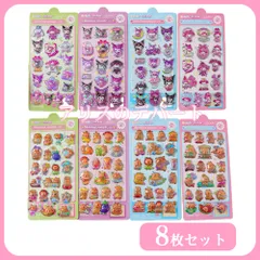 8枚セット 3Dシール ラブブ シール キラキラ ぷくぷく シール帳 超人気 ラブブ 立体クリスタルステッカー 可愛い キャラクター シールセット 手帳デコ スクラップブック 日記帳 8-4