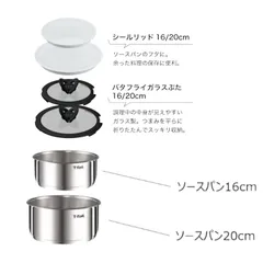 【本州、四国 送料無料】T-fal ティファール インジニオ・ネオ ステンレス IH ガス火 対応 16cm 20cm ソースパン バタフライガラスぶた シールソリッド 計6点のサムネイル