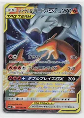 Pokemon SM10 007/095 レシラム&リザードンGX RR