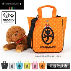 新品 カステルバジャック バッグ お散歩バッグ トートバッグ ミニトート 犬 猫 レディース メンズ ブランド CASTELBAJAC 軽量 2WAY 斜め掛け 手持ち 肩掛け ショルダーバッグ フライングベア アウトドア 旅行 トリミング 通院 3093