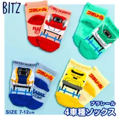 BIT'Z ビッツ プラレール コラボ ソックス キッズ 靴下 男の子 電車 新幹線 ドクターイエロー かがやき こまち はやぶさ 4車種 セット キャラクター 7cm 8cm 9cm 10cm 11cm 12cm 幼稚園 保育園 通園 通学 ギフト
