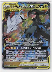 Pokemon SM11b 036/049 レシラム&ゼクロムGX RR