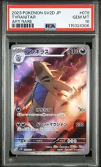 【PSA10】バンギラス(AR)〈079/071〉[SV2D]