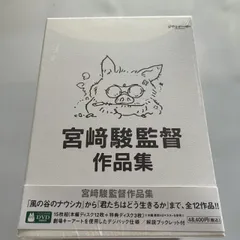 新品「宮﨑駿監督作品集〈15枚組〉」増補版 DVD 徳間康快 / 宮崎駿