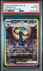 ブラッキー ex SAR psa 10 217-212-205 psa10 ポケモンカード ブラッキーex SAR PSA10 ブラッキー ex SAR psa 10 217
