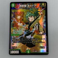 即日・追跡発送】地封龍ギャイア 神アート 1枚 - メルカリ