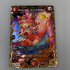 デュエルマスターズ キャンベロ＜レッゾ.Star＞金トレジャー - メルカリ
